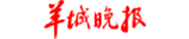 羊城晚報(bào)