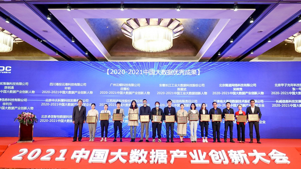 喜提數(shù)鼎獎！云蝶教育大數(shù)據(jù)再度收獲認(rèn)可