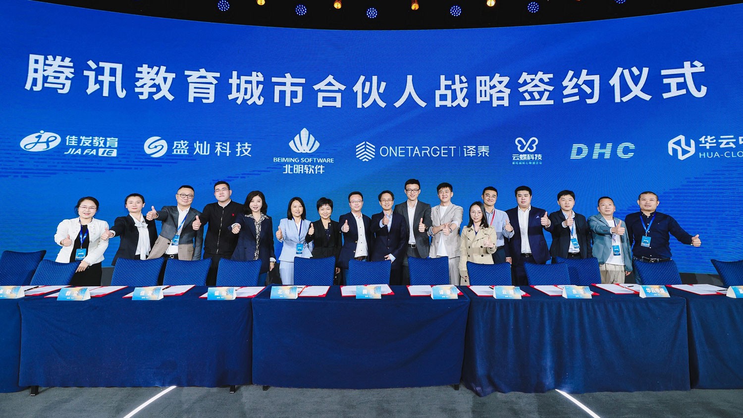 攜手并進(jìn)！云蝶科技成為騰訊教育首批城市合伙人
