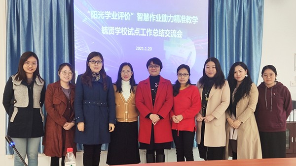 試點(diǎn)顯實(shí)效！智慧作業(yè)助力精準(zhǔn)教學(xué)研討會順利召開