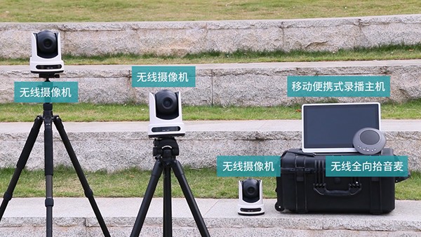 WIFI便攜式錄播系統(tǒng)，為“五育”教育打好輔助