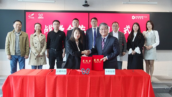同行共智，云蝶科技與華科創(chuàng)智簽署戰(zhàn)略合作協(xié)議！