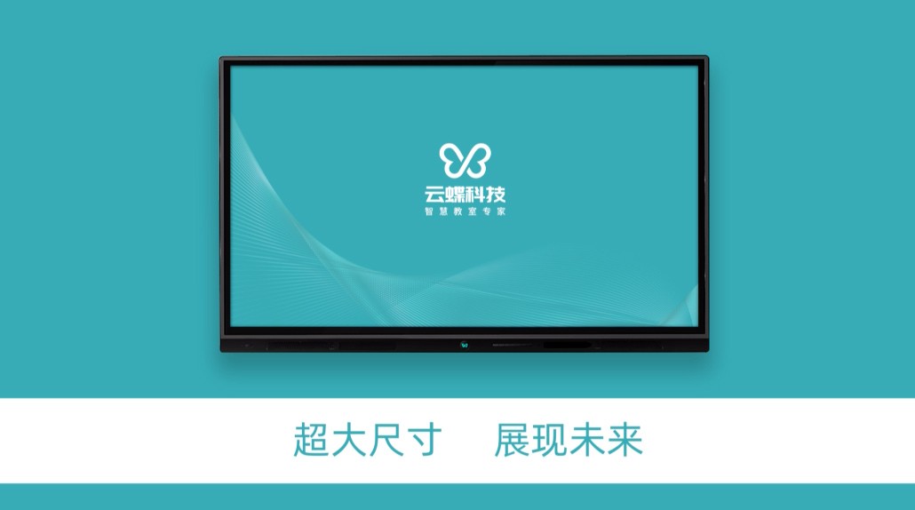 樂(lè)教交互一體機(jī)