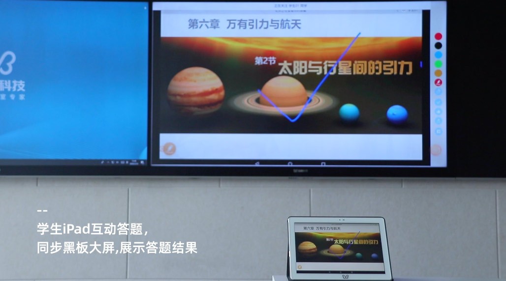 樂(lè)教智慧黑板
