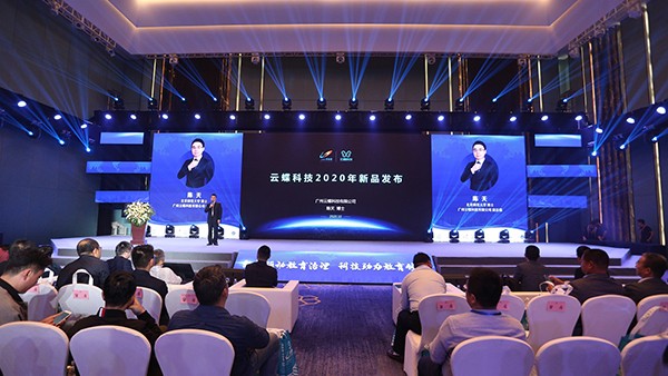 精彩回顧 | 直擊云蝶科技2020年新品發(fā)布現(xiàn)場(chǎng)