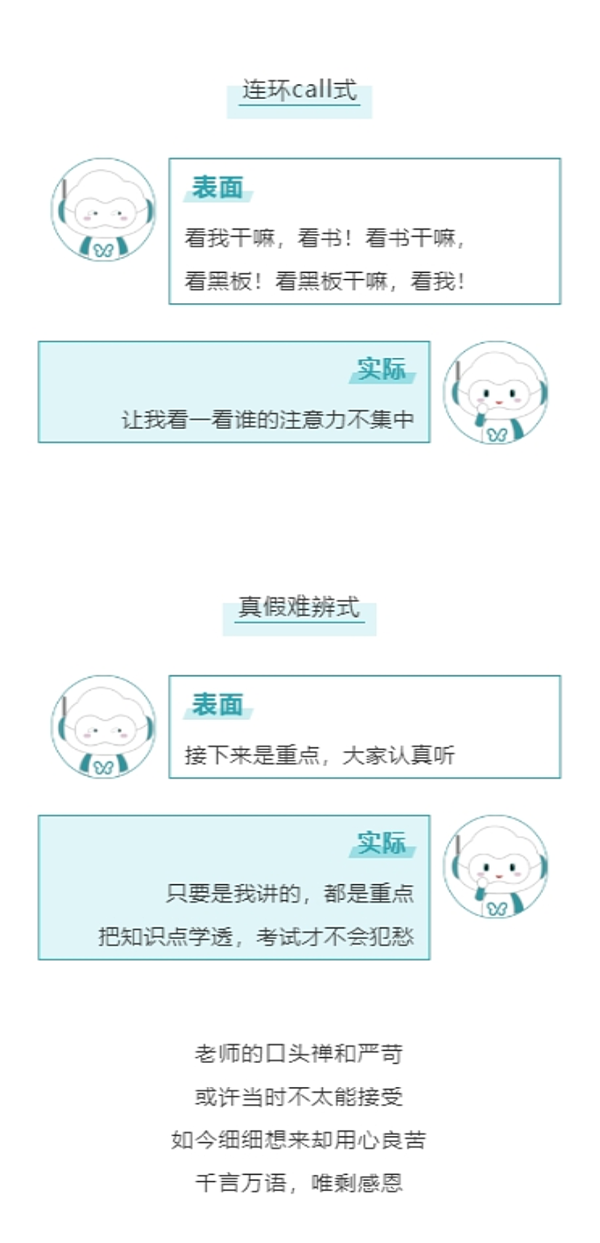 教師節(jié)-_-老師您說，我們愛聽_02.png