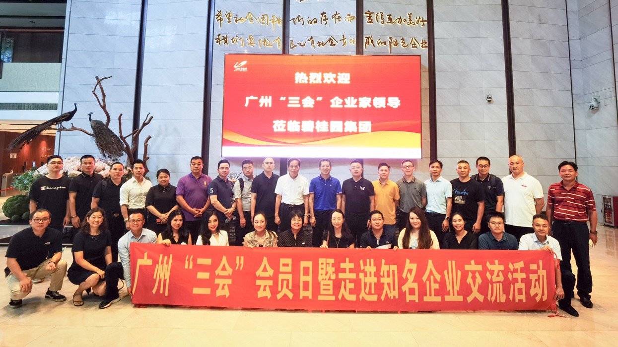 廣州“三會(huì)”企業(yè)家與云蝶科技相聚集團(tuán)總部，共話企業(yè)發(fā)展