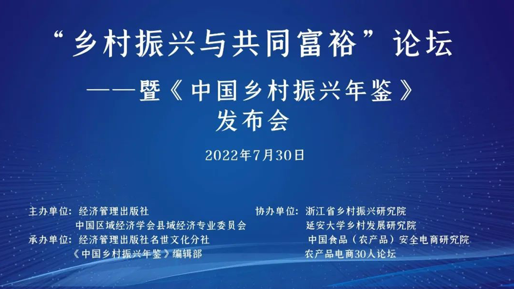 云蝶科技攜數(shù)實融合成果亮相《中國鄉(xiāng)村振興年鑒》發(fā)布會