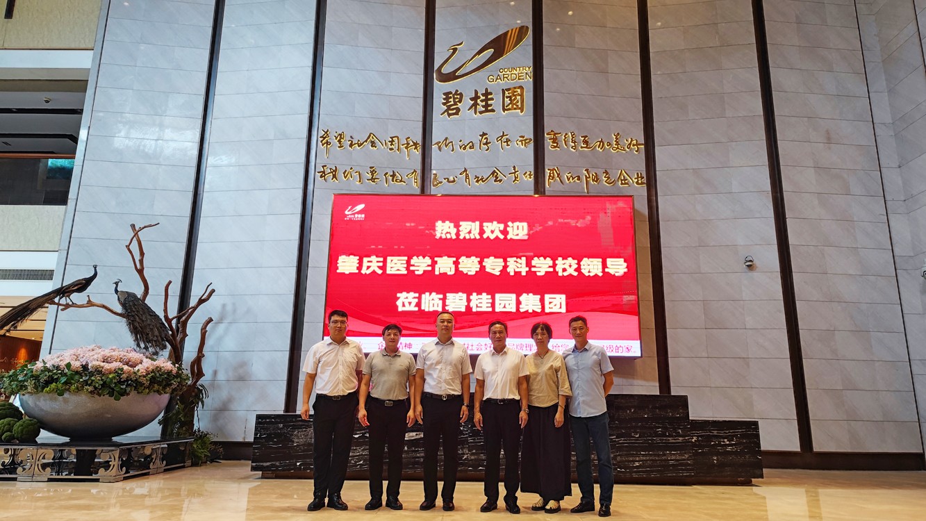校企合作交流，助力養(yǎng)老產(chǎn)業(yè)發(fā)展！肇慶醫(yī)專交流團一行到訪考察