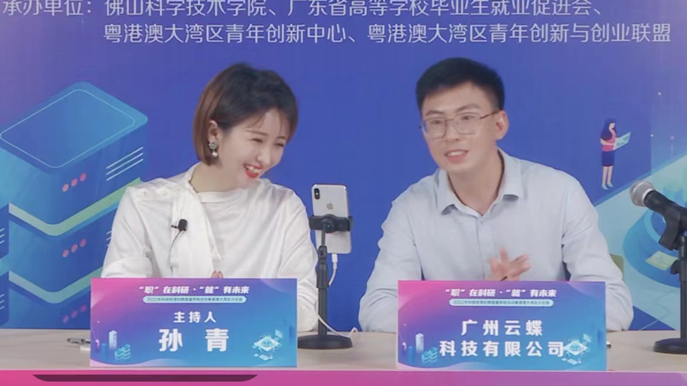 穩(wěn)就業(yè)，在行動(dòng)！云蝶科技參與2022年全國(guó)科研助理招聘直播帶崗活動(dòng)