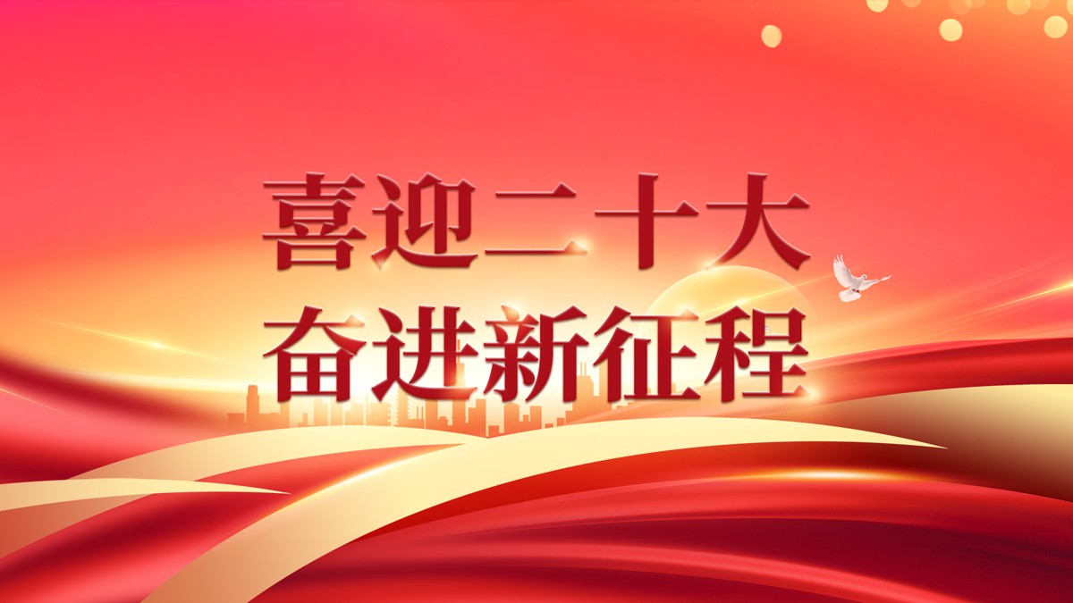 守正創(chuàng)新，奮發(fā)前行！云蝶科技員工談學習黨的二十大報告心得體會