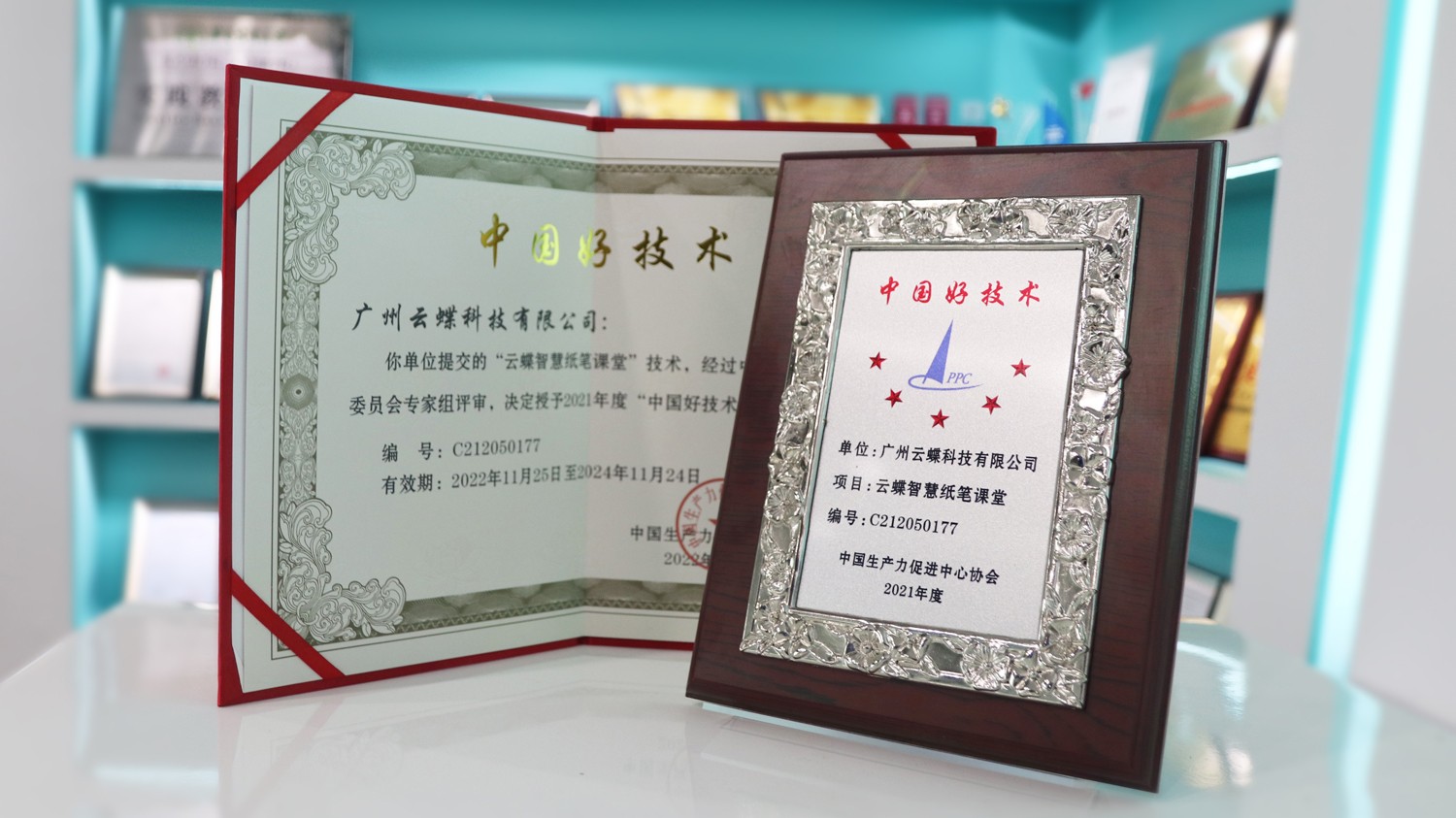再添佳績！云蝶智慧紙筆課堂榮獲“中國好技術(shù)”稱號