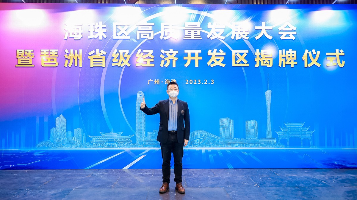 云蝶科技總裁田雪松出席海珠區(qū)高質(zhì)量發(fā)展大會，并接受媒體采訪