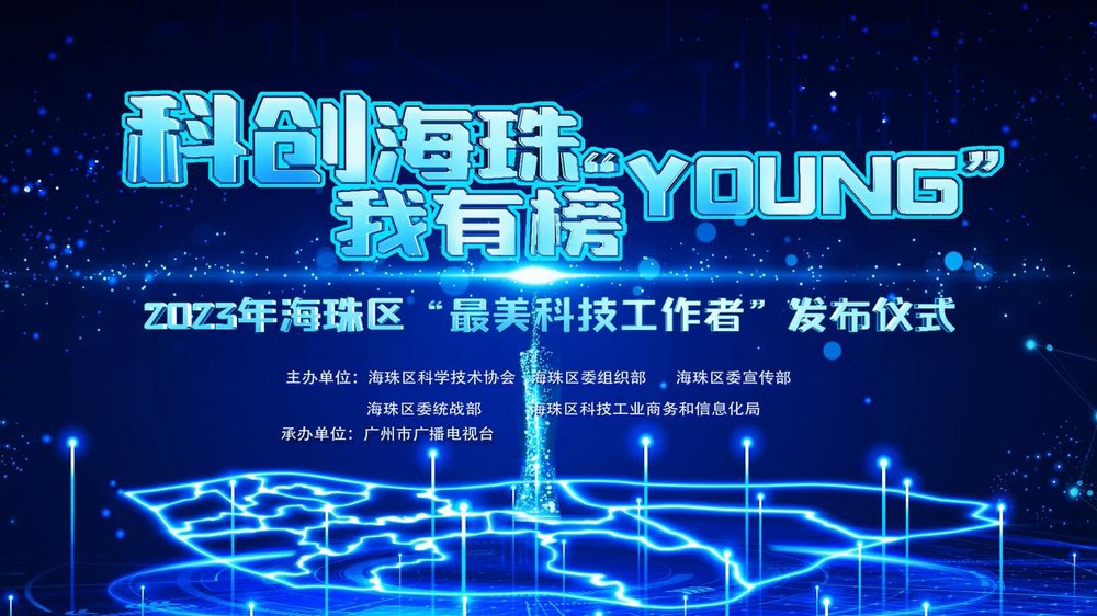 喜訊！云蝶科技總裁田雪松當(dāng)選海珠區(qū)“最美科技工作者”