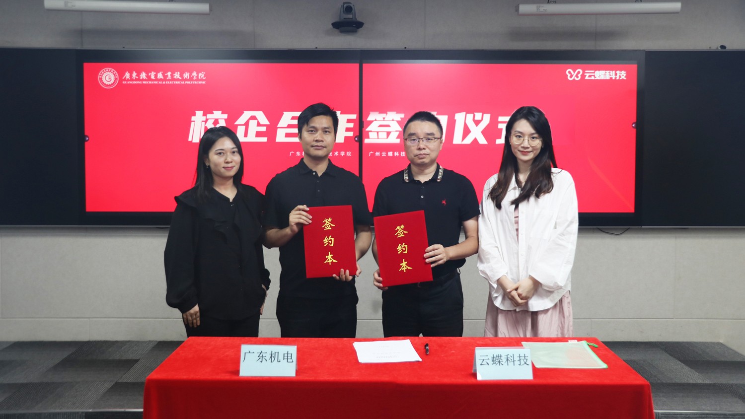校企合作新進(jìn)展，廣東機(jī)電職業(yè)技術(shù)學(xué)院與云蝶科技簽約