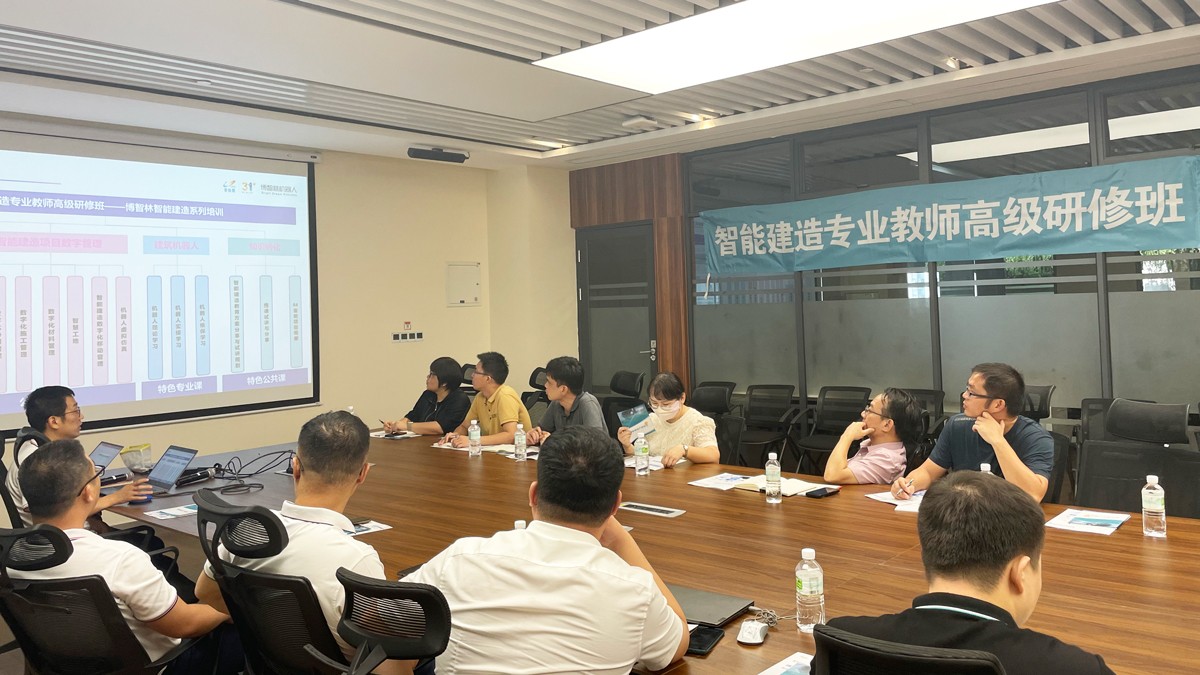 打造專業(yè)教師隊(duì)伍！智能建造專業(yè)教師高級(jí)研修班第一期正式開班