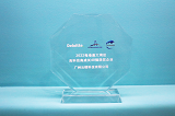 2022德勤粵港澳大灣區(qū)高科技高成長(zhǎng)40強(qiáng)