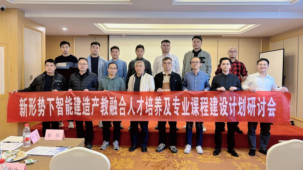 加快推進(jìn)產(chǎn)教融合，云蝶科技智能建造研討會(huì)在廣西順利舉行