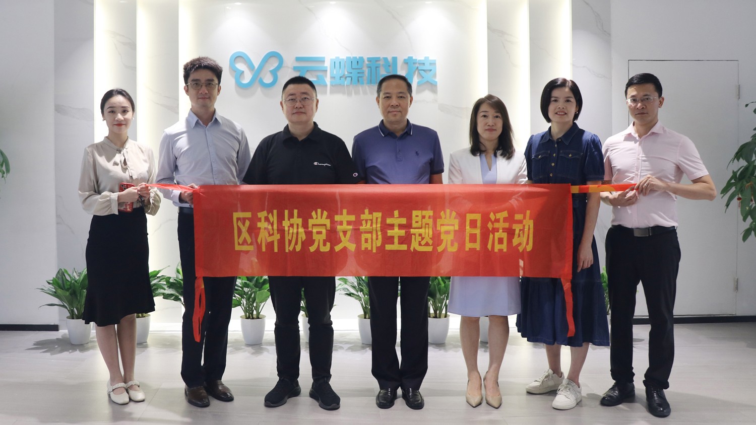 海珠區(qū)科學(xué)技術(shù)協(xié)會一行調(diào)研云蝶科技