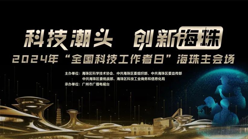 “海珠區(qū)優(yōu)秀科技工作者”，“校外科學(xué)副校長”，云蝶人獲贊！