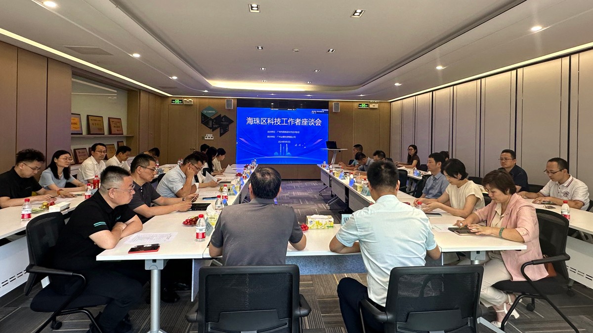 為科技創(chuàng)新聚智匯能，廣州市海珠區(qū)科協(xié)召開優(yōu)秀科技工作者座談會