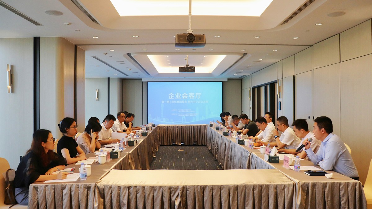 強化?政企銀交流，廣州市工信企業(yè)會客廳活動順利舉行