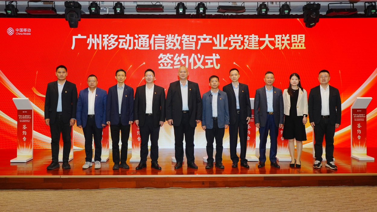 云蝶科技加入廣州移動通信數(shù)智產業(yè)和創(chuàng)聯(lián)盟，開啟合作新篇章