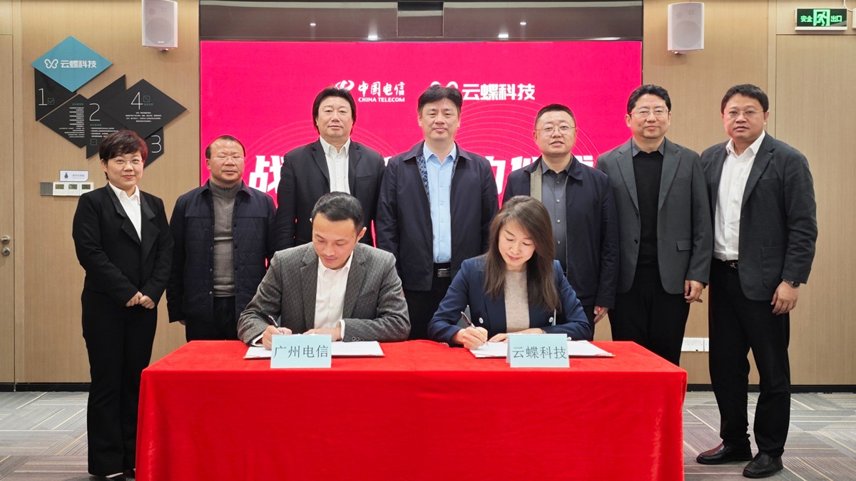 云蝶科技與廣州電信簽署合作協(xié)議，以AI助推區(qū)域數(shù)字化建設(shè)