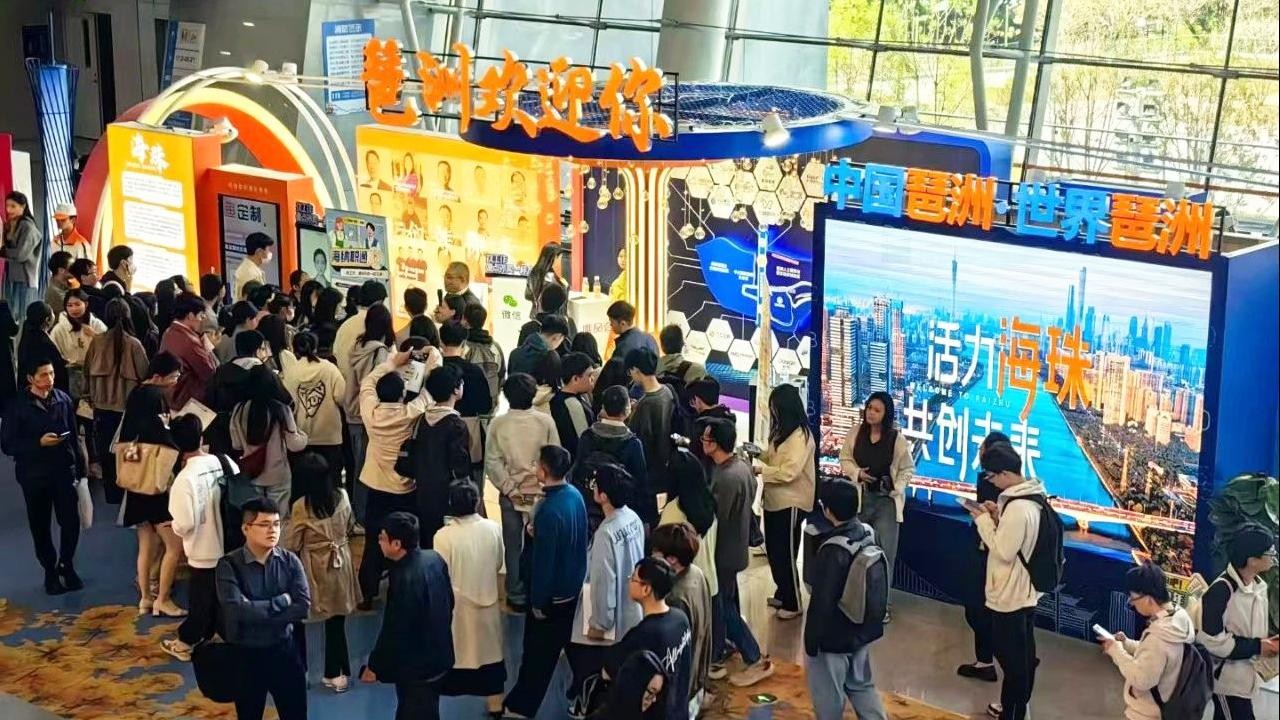 才聚海珠，智領未來，云蝶科技參與的這場人才盛會太火爆