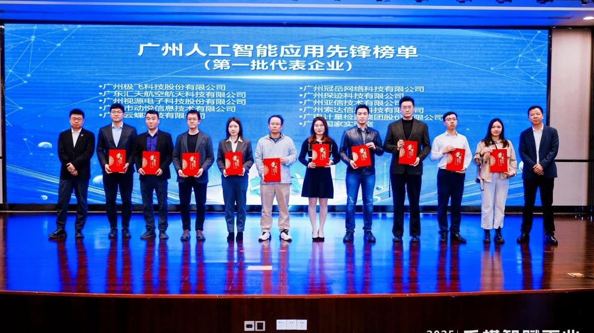 云蝶榮譽 | 云蝶科技榮登廣州人工智能應用先鋒榜單