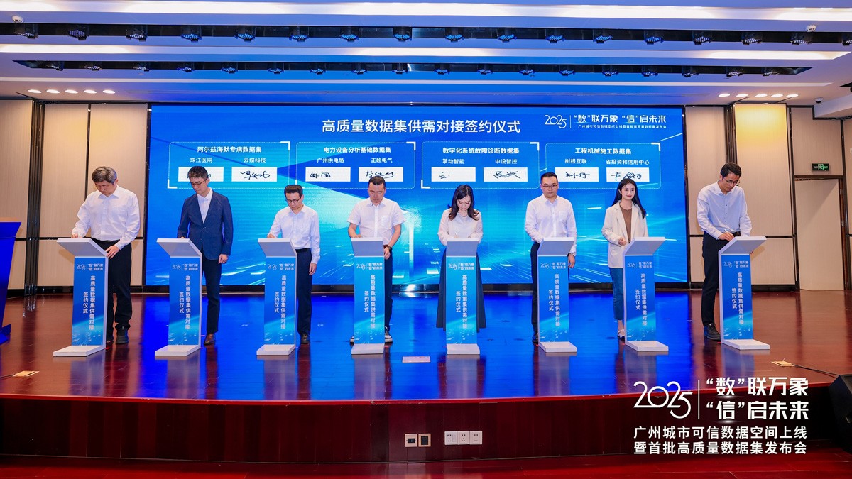 入選高質(zhì)量數(shù)據(jù)集、聯(lián)手珠江醫(yī)院…云蝶科技深度參與全省首個(gè)城市可信數(shù)據(jù)空間建設(shè)